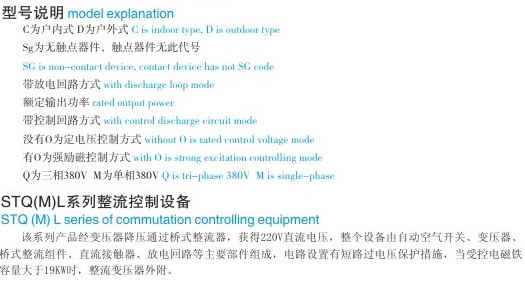 STQ(M)L/STQOL系列整流控制设备|岳阳鸿升电磁科技有限公司