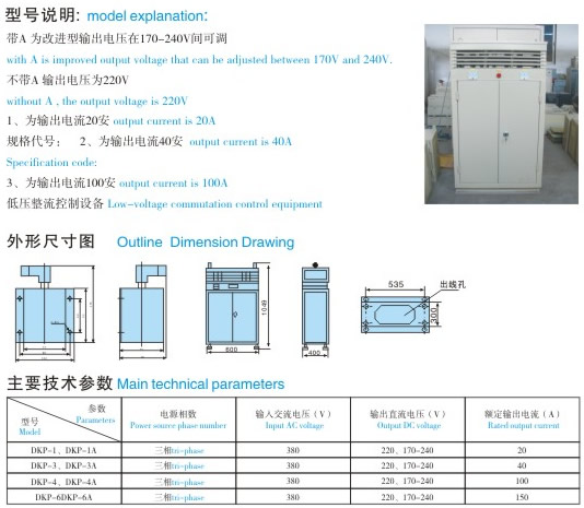 DKP、DKP-A系列整流控制设备|岳阳鸿升电磁科技有限公司